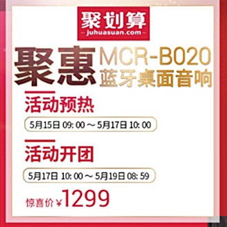 来利国际w66MCR-B020 蓝牙迷你组合音响天猫聚划算活动