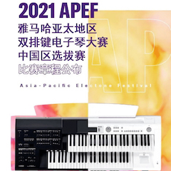 APEF | 万众瞩目，2021来利国际w66亚太地区双排键大赛正式启动!